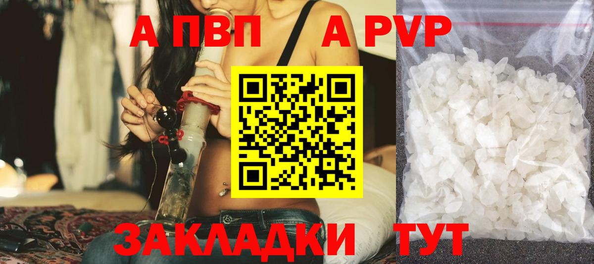 Alpha PVP Crystall  A-PVP  A PVP кристаллы  Великий Устюг  где купить наркотик  Вход с VPN 