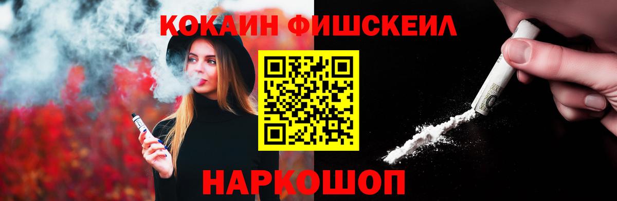 КОКАИН Fish Scale  КОКАИН  Великий Устюг  Вход с VPN 