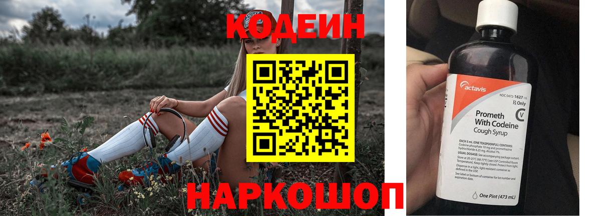 Codein напиток Lean (лин)  Вход с VPN  магазин продажи   Великий Устюг 